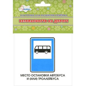 Безопасность на дороге