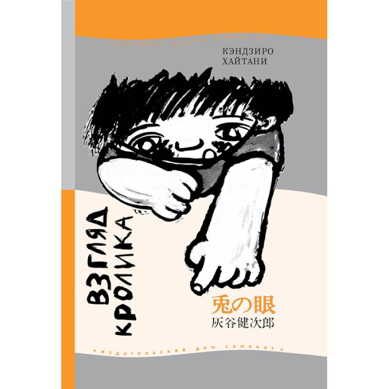 Взгляд кролика