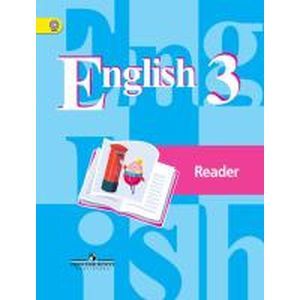 Английский язык. 3 класс. Книга для чтения. ФГОС