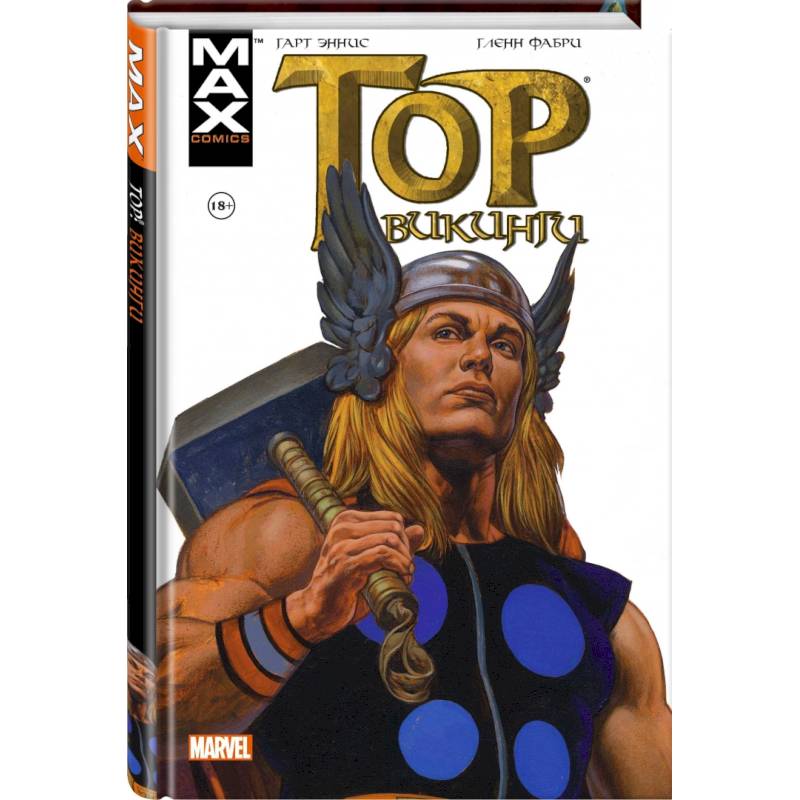 Тор. Викинги