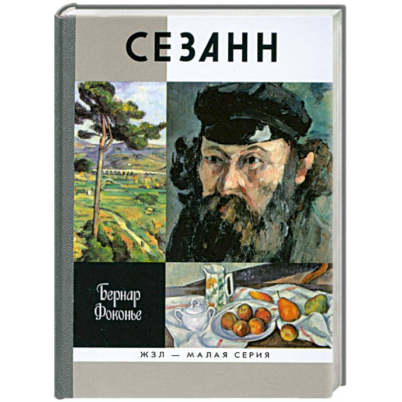 Сезанн
