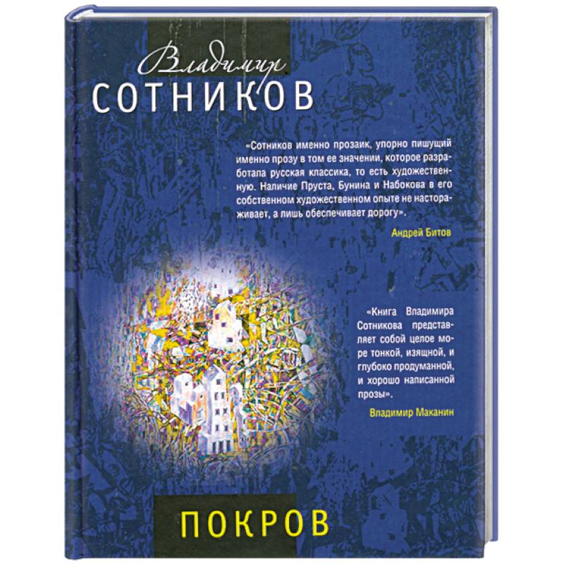 Покров