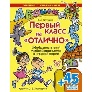 Первый класс на 'Отлично'