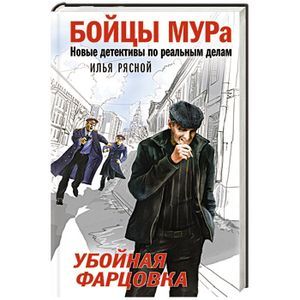 Убойная фарцовка