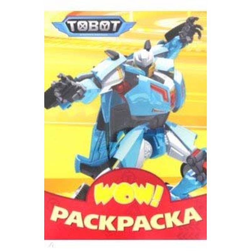 OW Раскраска. Тоботы