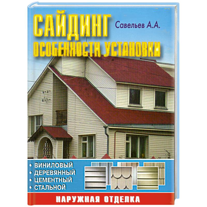 ‎Сайдинг on Apple Books