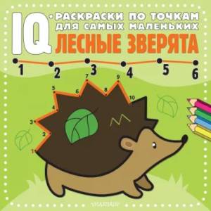 Лесные зверята Лесные зверята