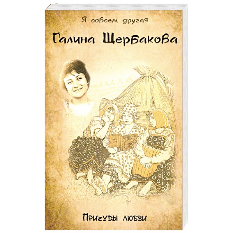 Причуды любви