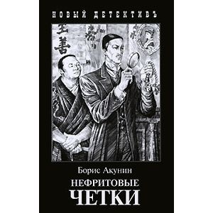 Нефритовые четки
