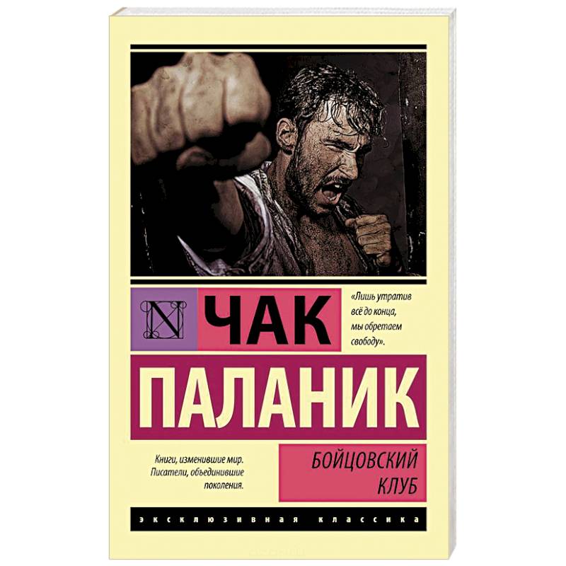 Бойцовский клуб