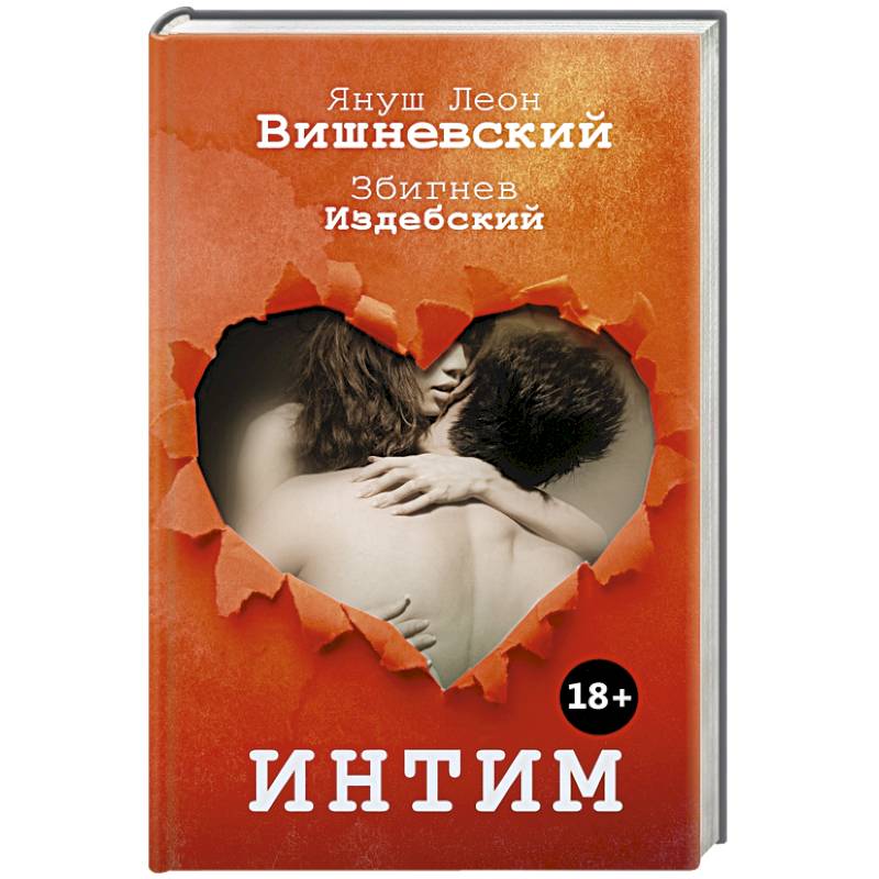 Интим. Разговоры не только о любви