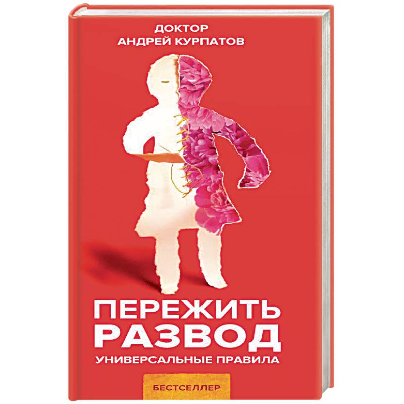 Пережить развод