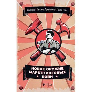 Новое оружие маркетинговых войн