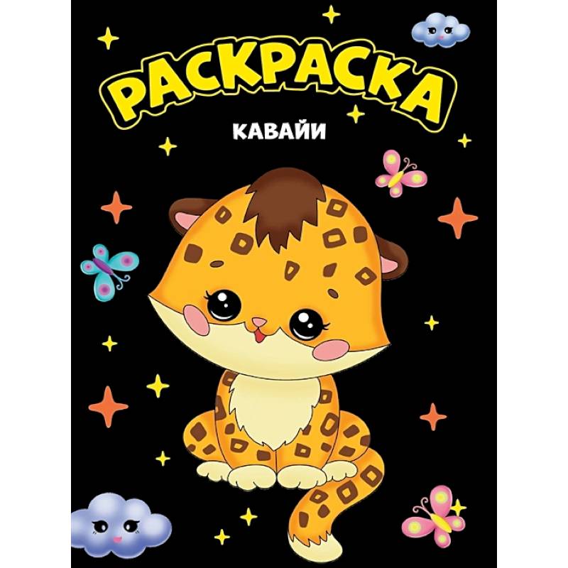 Кавайи Кавайи