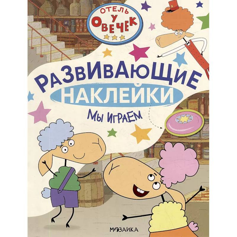 Мы играем Мы играем