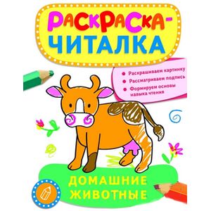 Домашние животные
