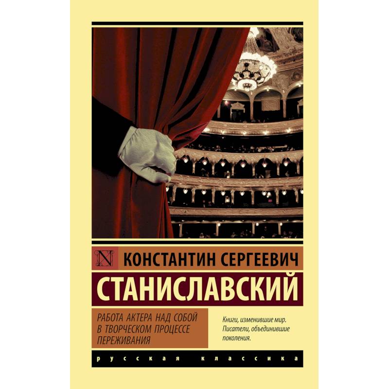 Работа актера над собой в творческом процессе переживания Работа актера над собой в творческом процессе переживания