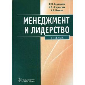 Менеджмент и лидерство+CD