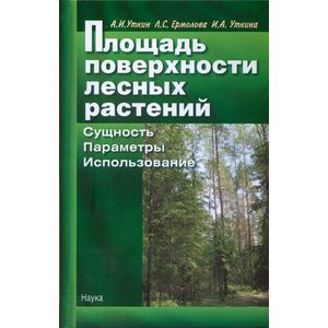 Площадь поверхности лесных растений. Сущность. Параметры. Использование
