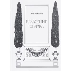 Безводные облака