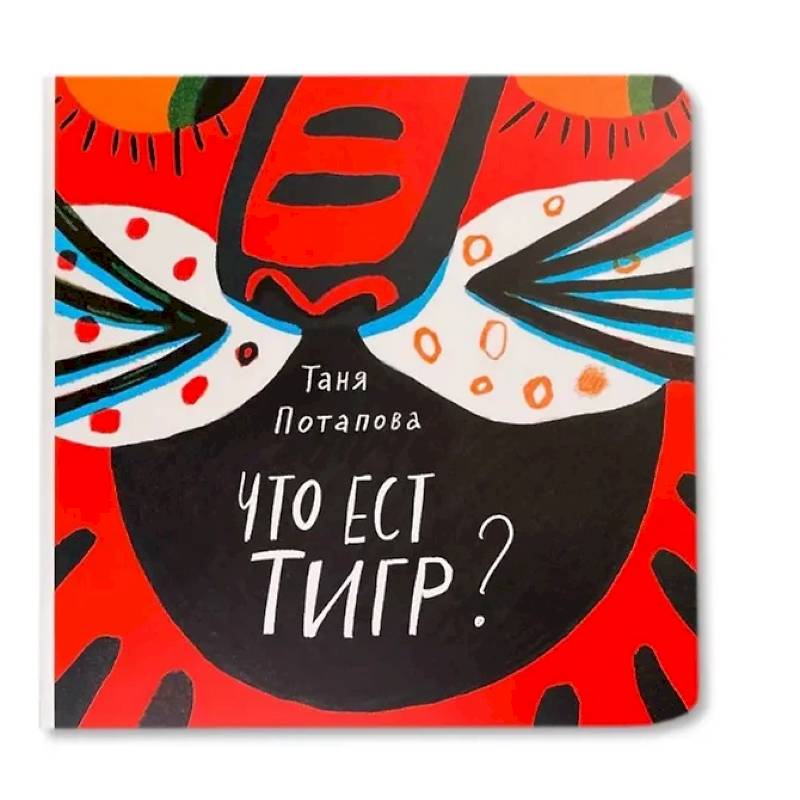 Что ест тигр?