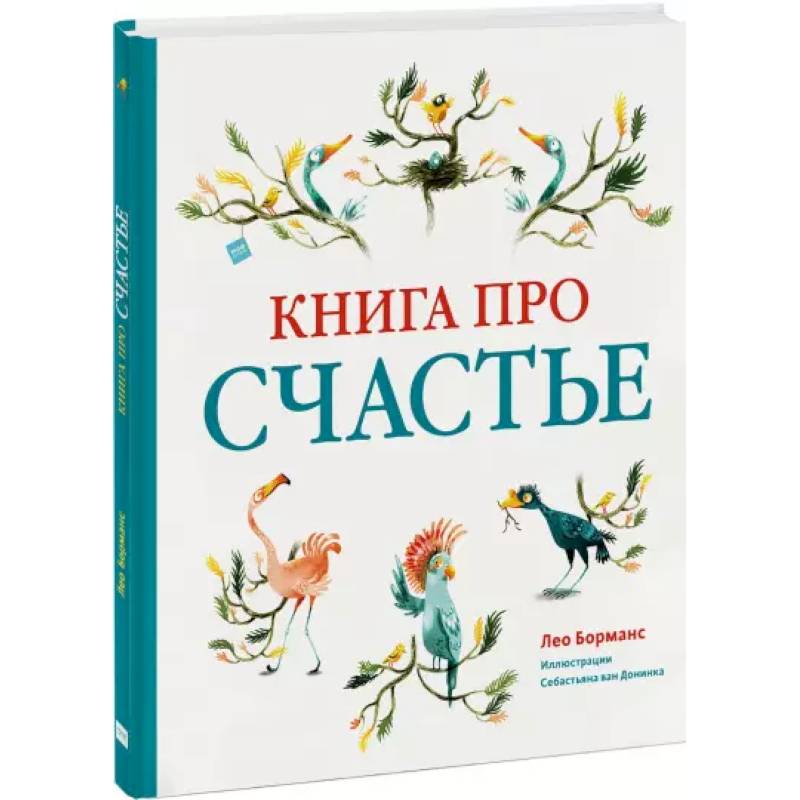 Книга про счастье