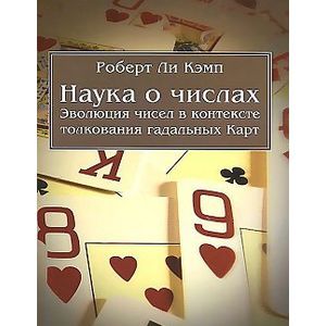 Наука о числах
