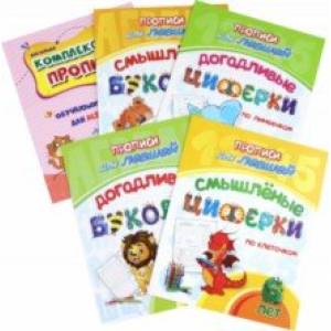 Комплект прописей для левшей 5 в 1