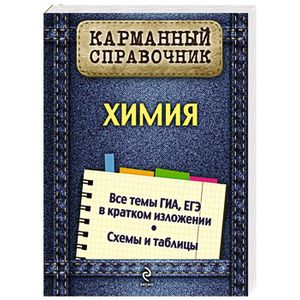 Химия