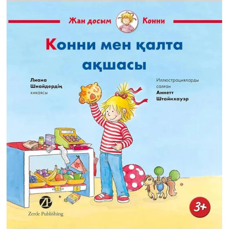 Конни мен калта акшасы. На казахском языке Конни мен калта акшасы. На казахском языке
