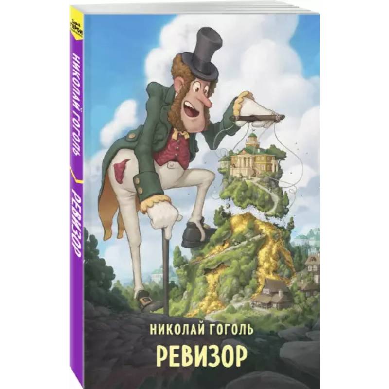 Ревизор Ревизор