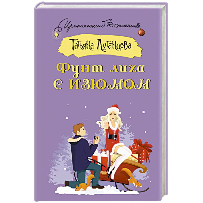 Фунт лиха с изюмом