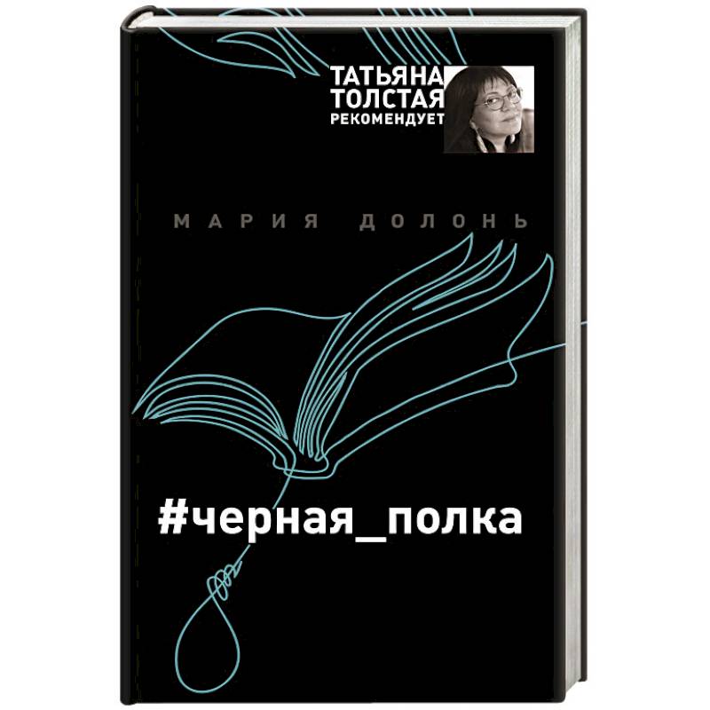 #черная_полка