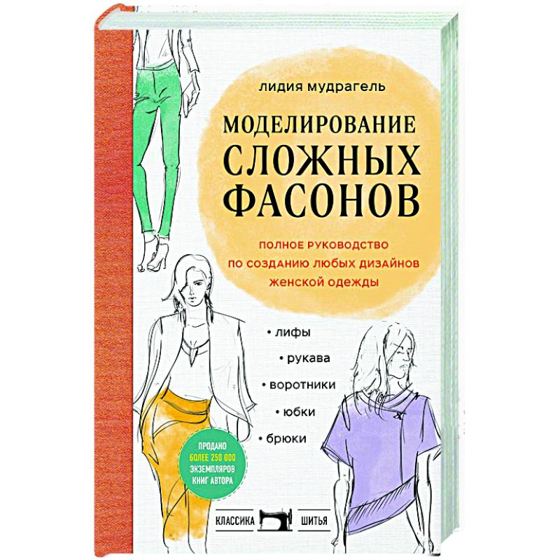 Школа кройки и шитья Анастасии Корфиати. Обновленное издание