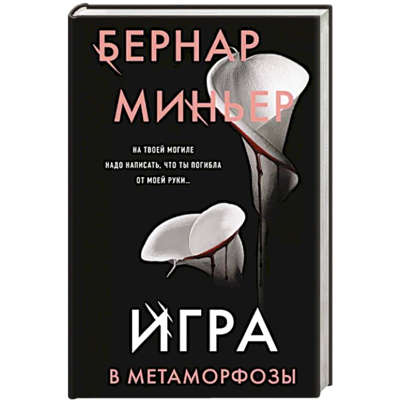 Игра в метаморфозы