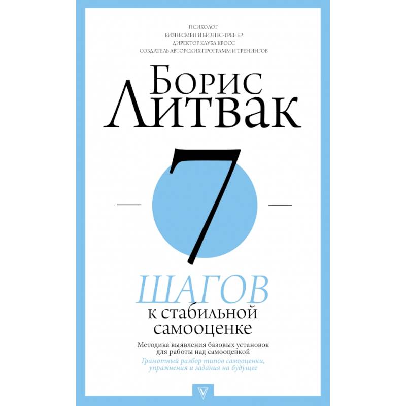 7 шагов к стабильной самооценке