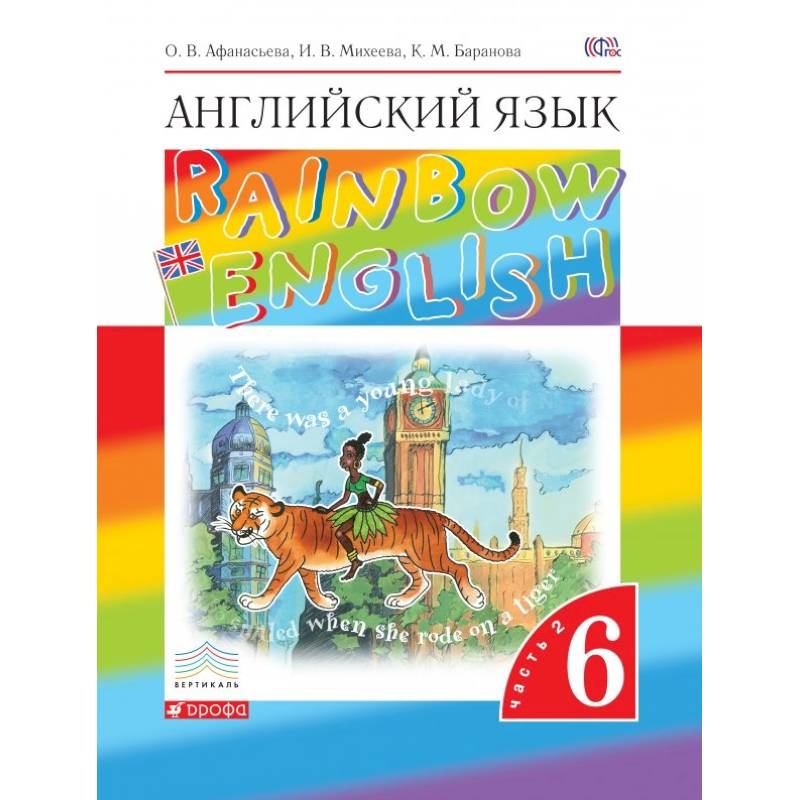 Английский язык. 6 класс. В 2-х частях. Часть 2