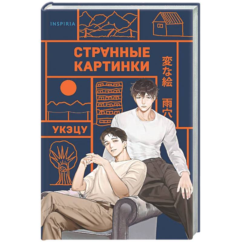 Странные картинки