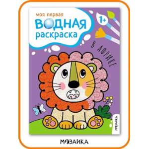 В Африке В Африке