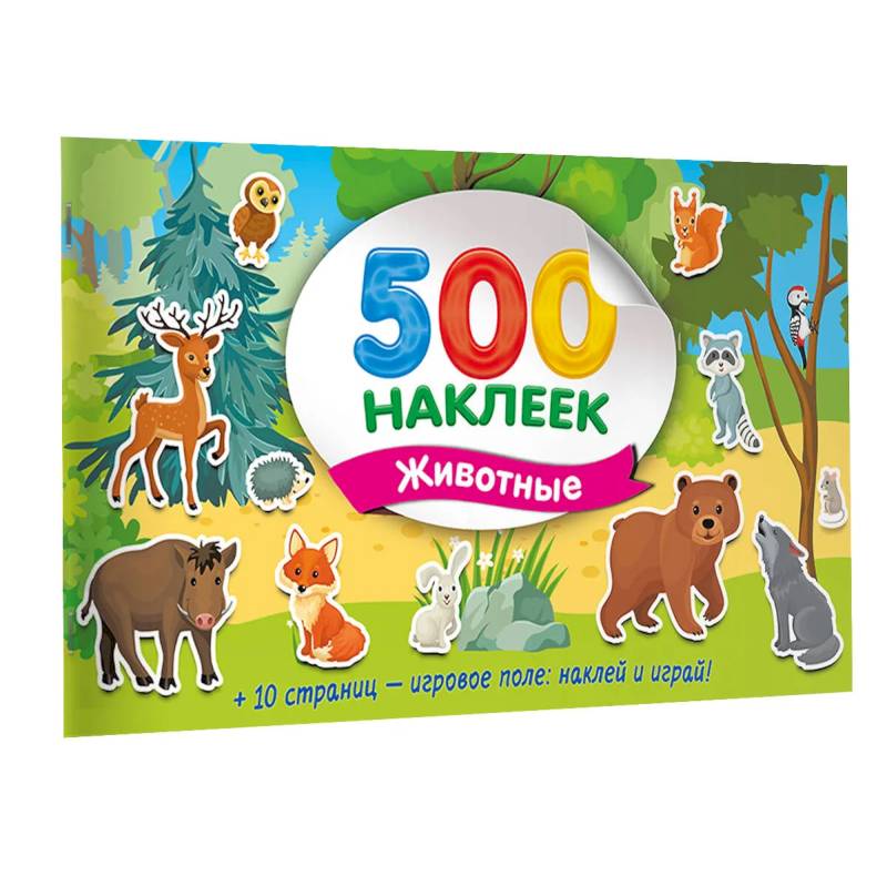 Большой альбом наклеек. Животные