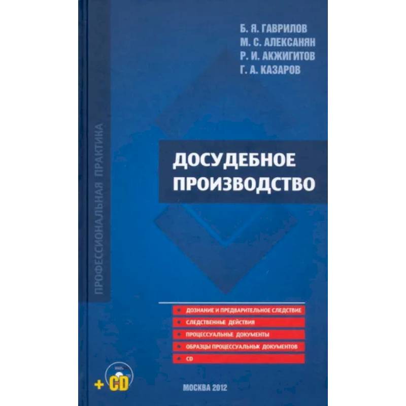 Образцы процессуальных документов досудебное производство