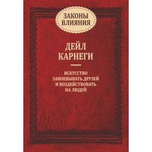 Законы влияния Законы влияния