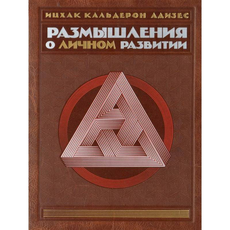 Комплект. Размышления о личном развитии