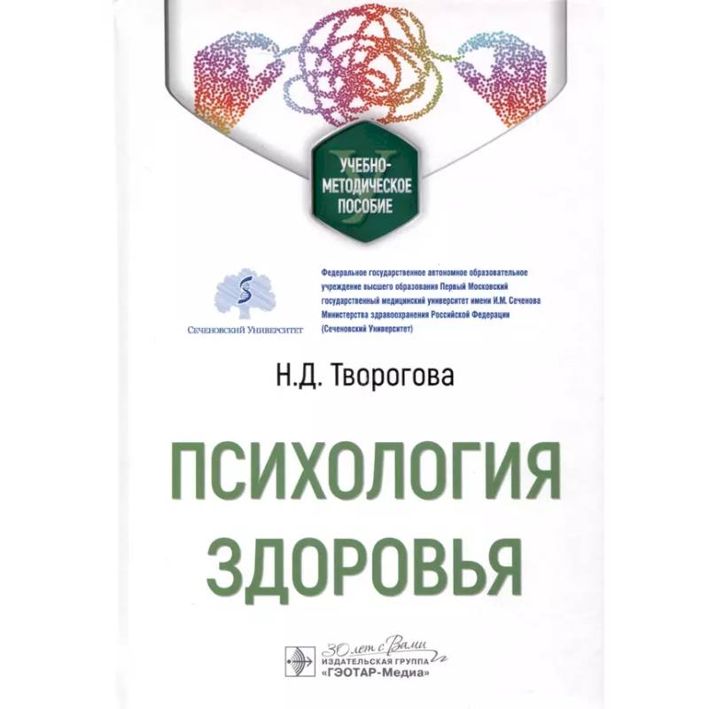 Психология здоровья: Учебно-методическое пособие Психология здоровья: Учебно-методическое пособие