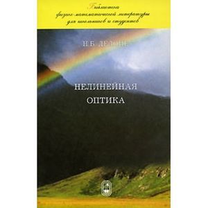 Нелинейная оптика