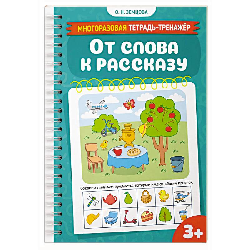 От слова к рассказу