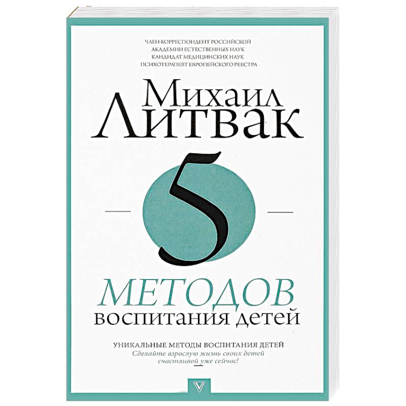 5 методов воспитания детей 5 методов воспитания детей