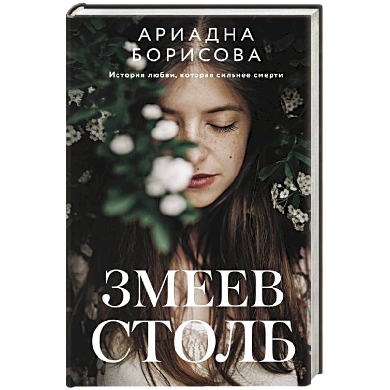 Змеев столб