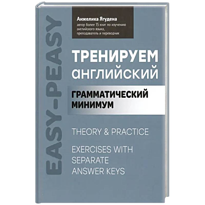 Тренируем английский: грамматический минимум Тренируем английский: грамматический минимум