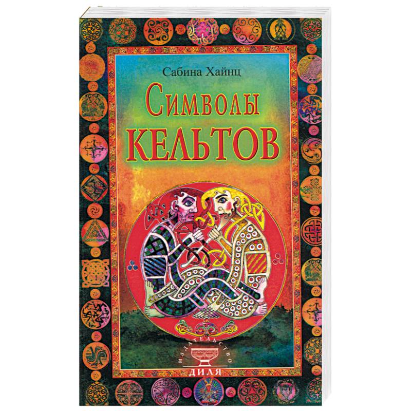 Символы кельтов